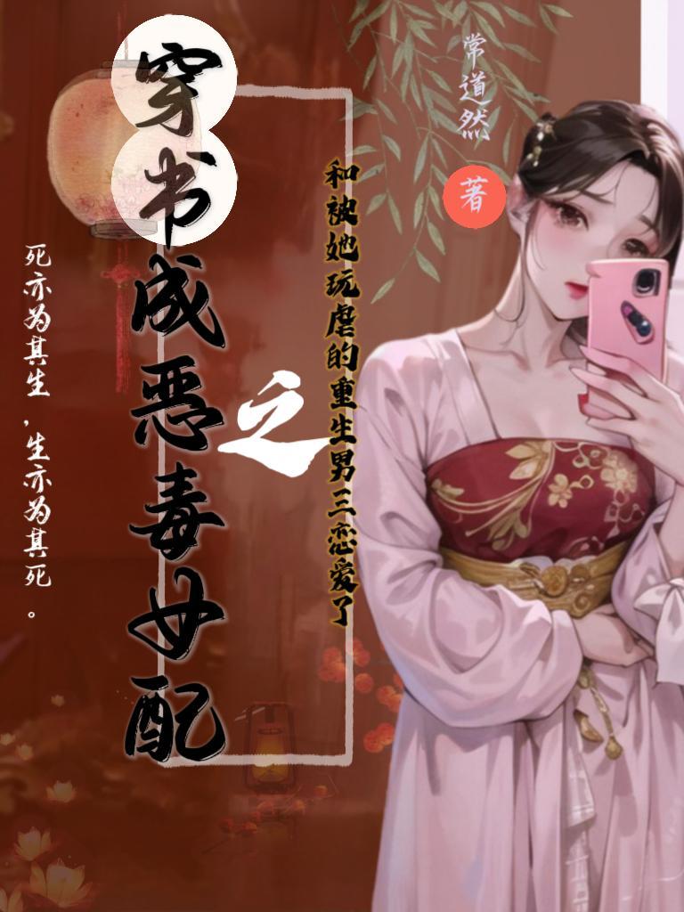 书穿恶毒女配文