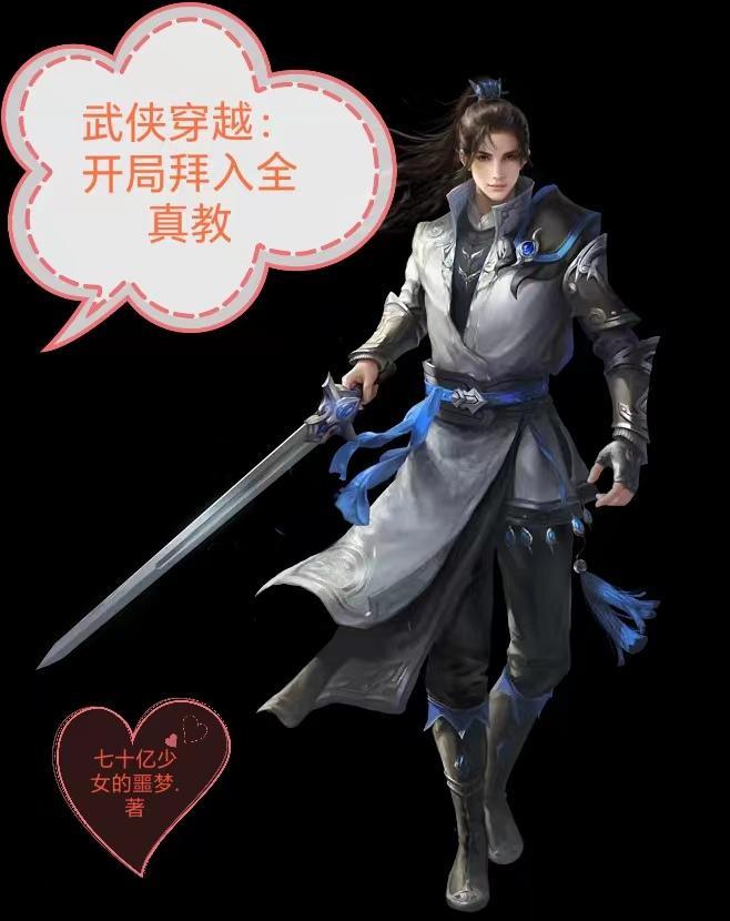 武侠开局拜师移花宫的