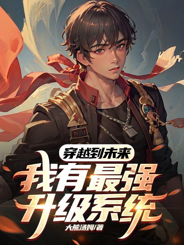 我有未来科技系统顶点