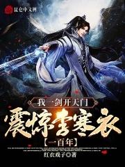 一剑开天门简介