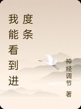 设置进度条可见性