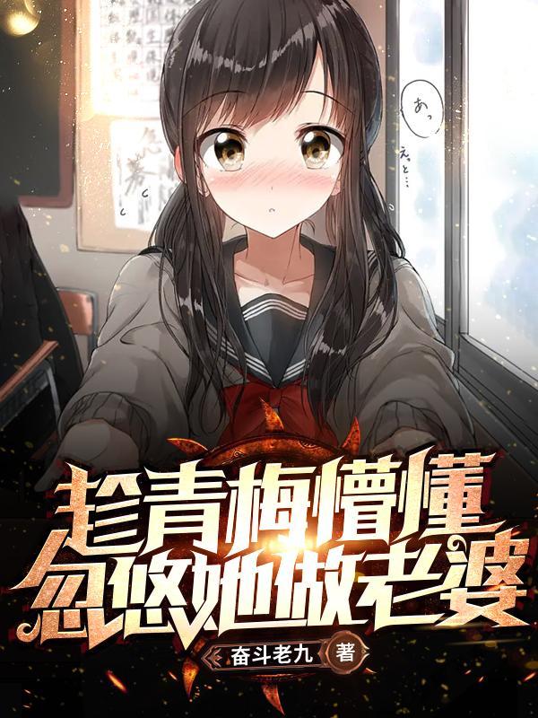 忽悠她做老婆书海阁