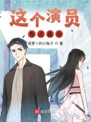 这个演员有点嚣张 卖萝卜的小兔子
