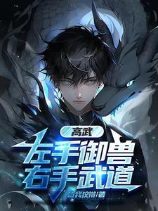 全球高武免费全文阅读123