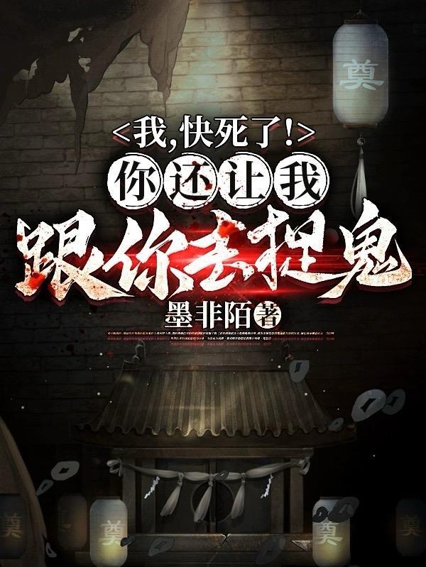 我快要死了是真的