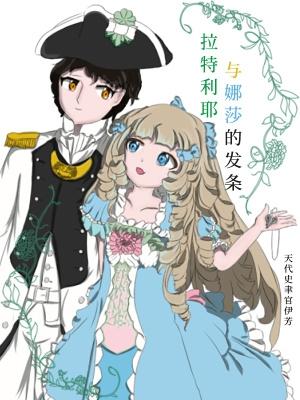 拉纳特娜