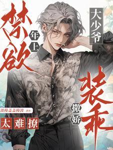 被禁gu的男人