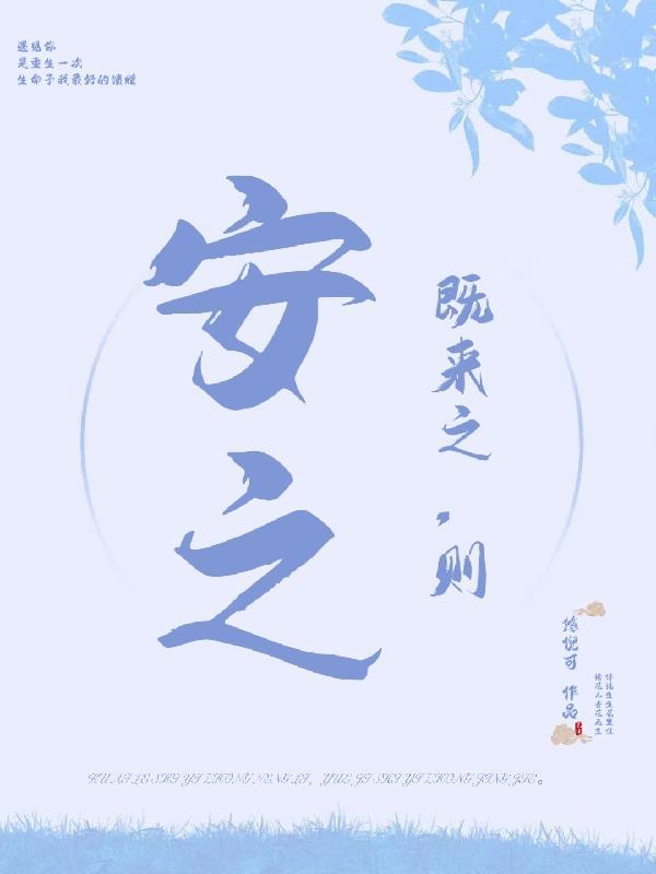 则安之是啥意思
