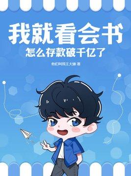 我就看会书