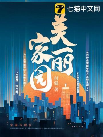 美丽家园什么意思