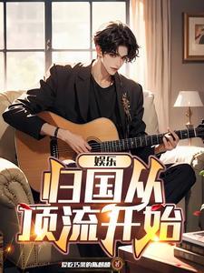 娱乐从跑男开始免费