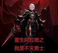 穿越阿拉德之全职剑神