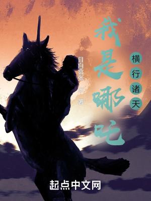 我是哪吒 电影