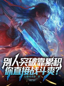 高武被开除后校长跪求我返校