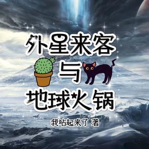 外星来客第二关怎么玩