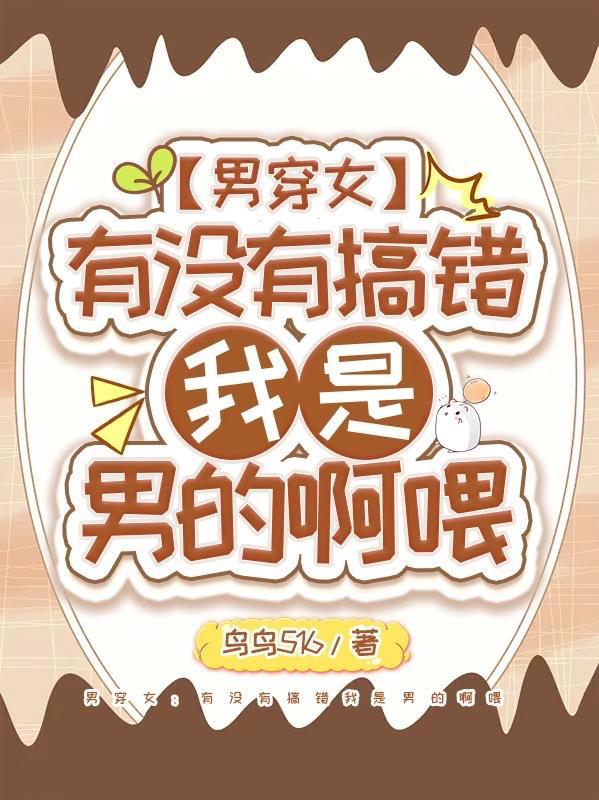 有没有男穿女