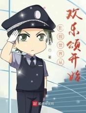 影视世界从欢乐颂开始最新章节更新时间