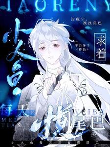 小人鱼为了王子每天忍受着无边无际的苦痛