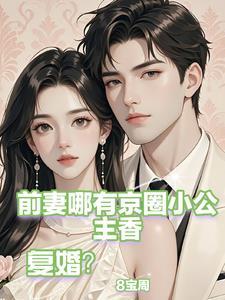 女总裁倒追下属