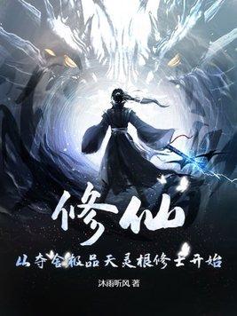 修炼从夺舍开始