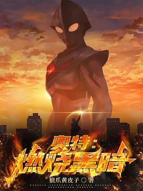 燃烧奥特6兄弟 剧场版在线观看