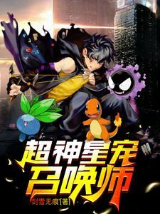 超级神宠召唤系统