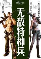 都市无敌特种兵陈凡