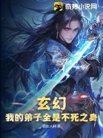 我的弟子遍布诸天万界笔趣阁