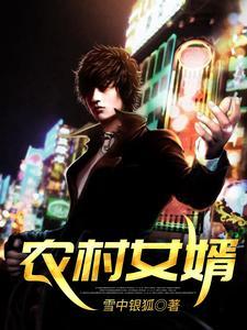 农村女婿大山是什么电视剧