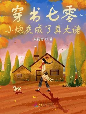 穿书七零小炮灰成了真大佬免费阅读