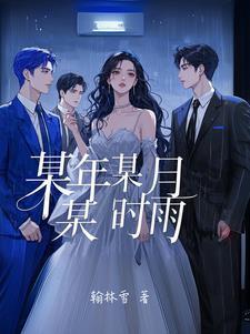 某年某月某一天下一句