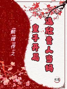 甄嬛传皇上选秀女