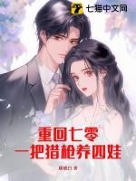 重回七零抢军夫全文