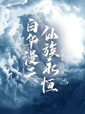 仙族永恒里面白玉京老祖