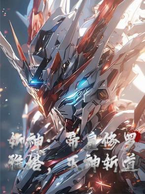 修罗武神斩妖大帝墓壁画