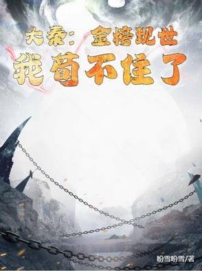 我剑神的身份瞒不住了最新章节列表