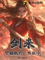 剑来宁姚的结局