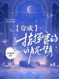 我杀了谁而谁又杀了我