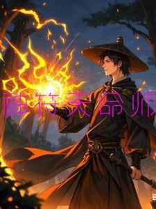 天命西游元神符大全