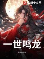 一世龙吟免费全集