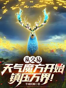 灰太狼的天气魔方有多强