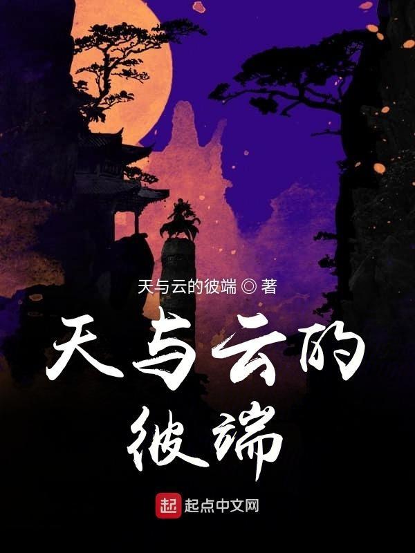 天与云 与山与水