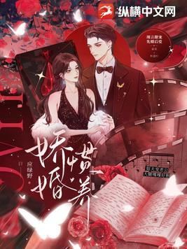 娇婚惯养 林若初 免费阅读