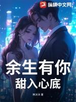 余生有你婚恋服务有限公司