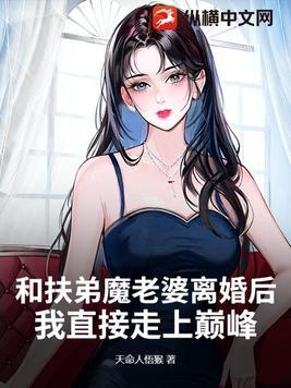和扶弟魔女友分手