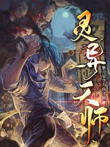 灵异天师双男主推荐