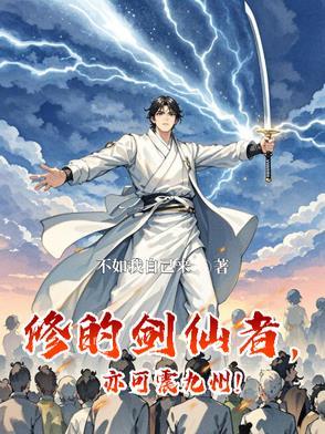 剑仙一剑 可逾千古是什么意思