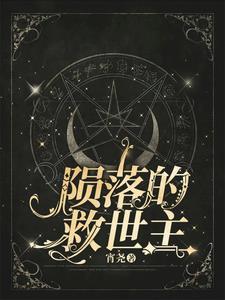 陨落念什么