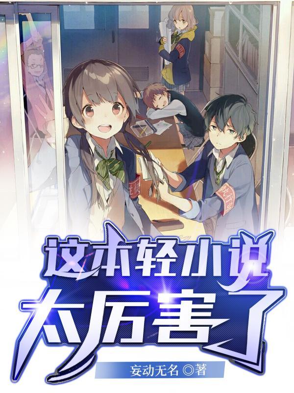 这本轻真厉害2020排行