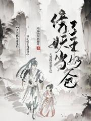 主角是天煞孤星命格的